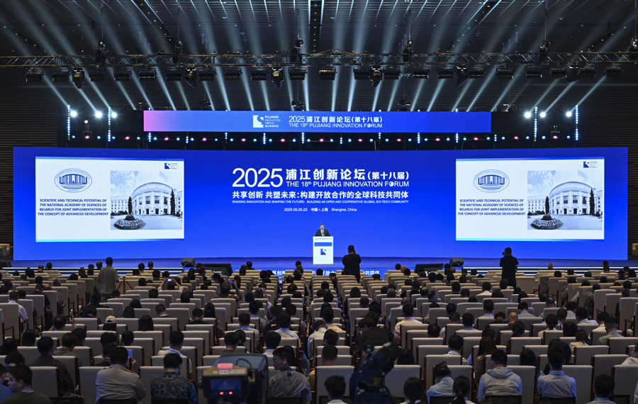 2025浦江创新论坛主论坛举行，汇聚全球智慧力量，构建开放合作科技共同体