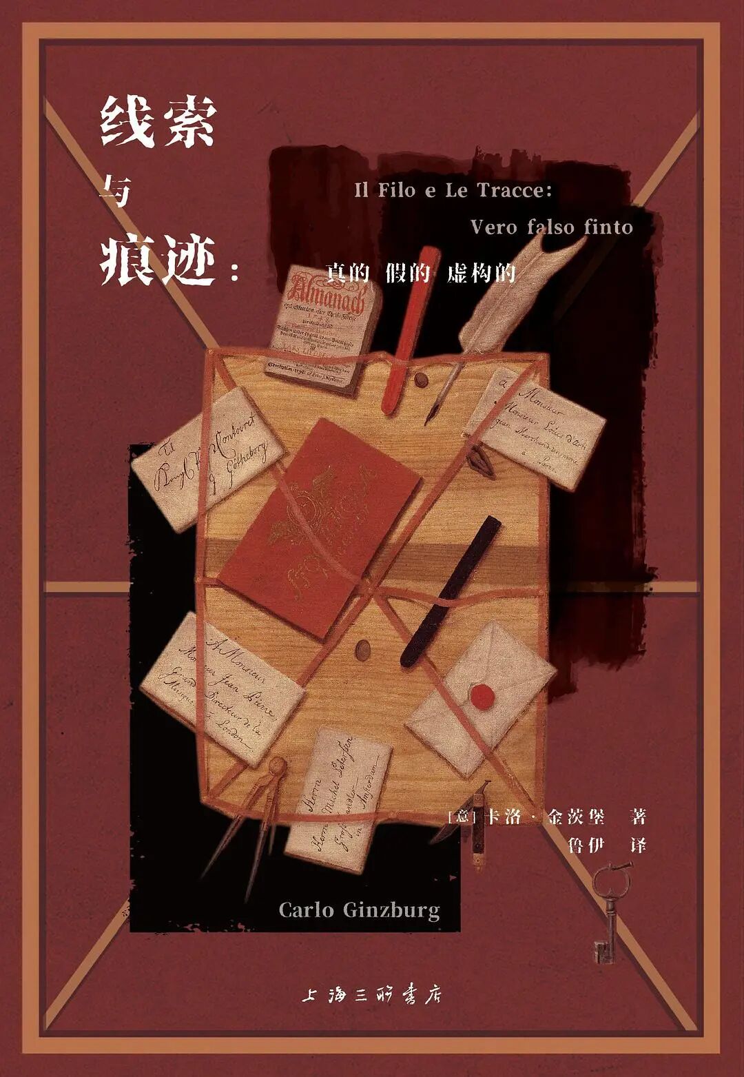 王笛：建构微观历史中的边缘者叙事