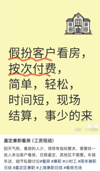 马上评｜雇演员假装看房？如此中介是自砸招牌