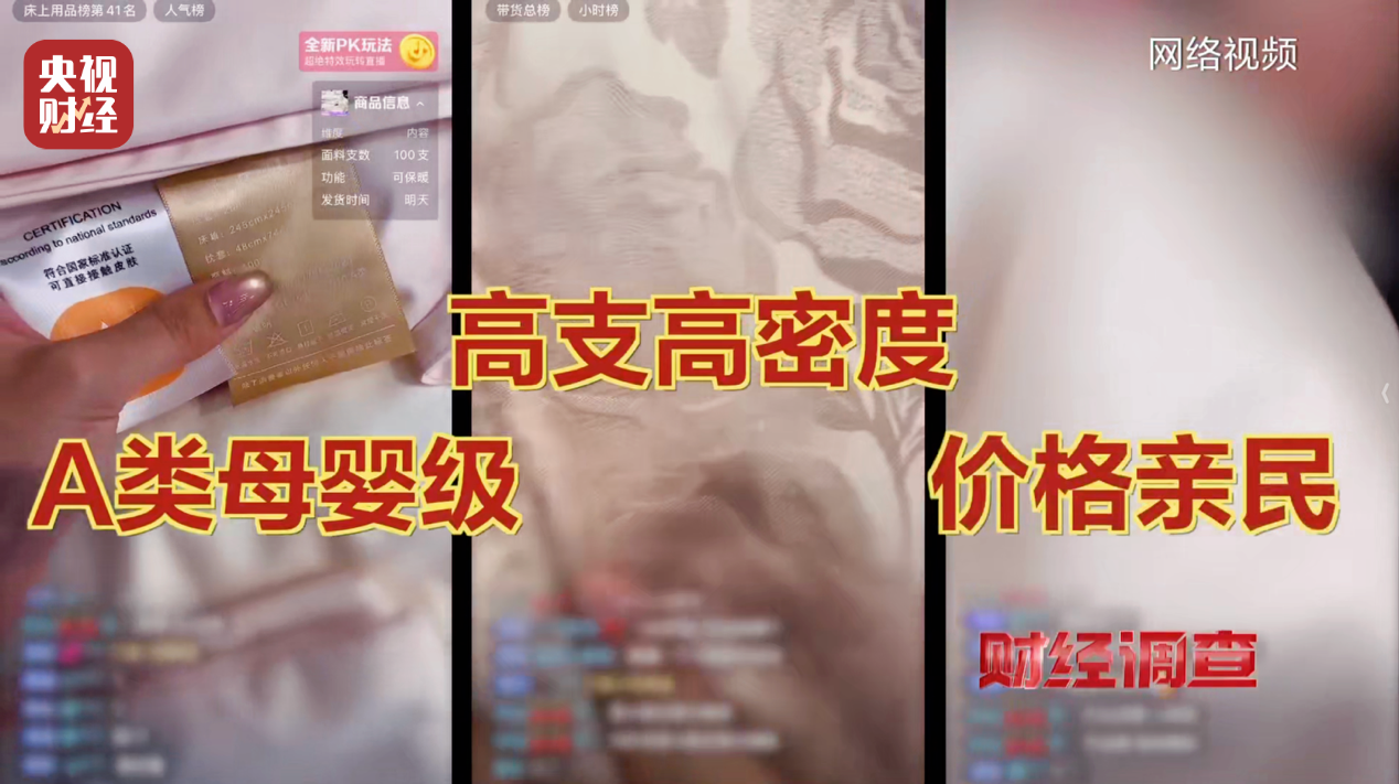 属鼠人 2025 年事业运:在线测算八字www.jixiangqiming.vip：-假标签、假材质、假宣传！央视曝光直播间“高端四件套”猫腻