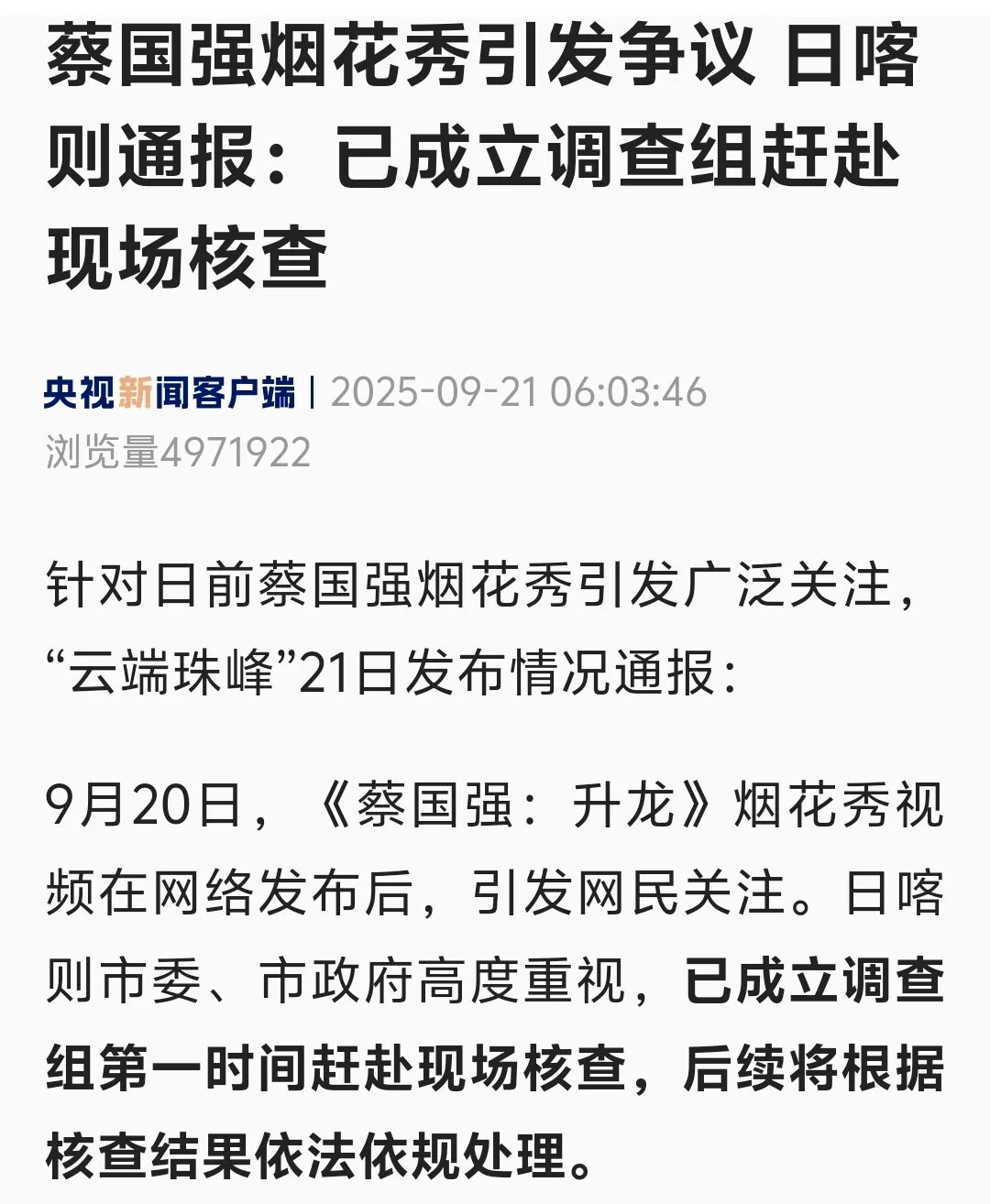 青藏高原烟花炸懵高原小动物？中国小动物保护协会发声