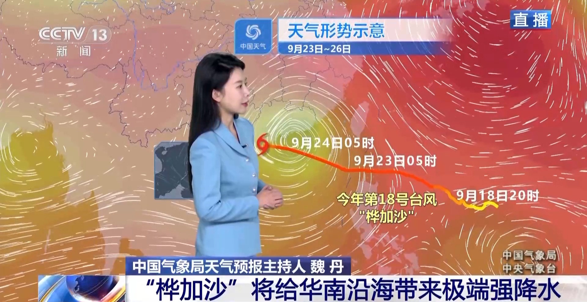 超强台风桦加沙预计24日登陆广东沿海，气象部门提醒防海水倒灌