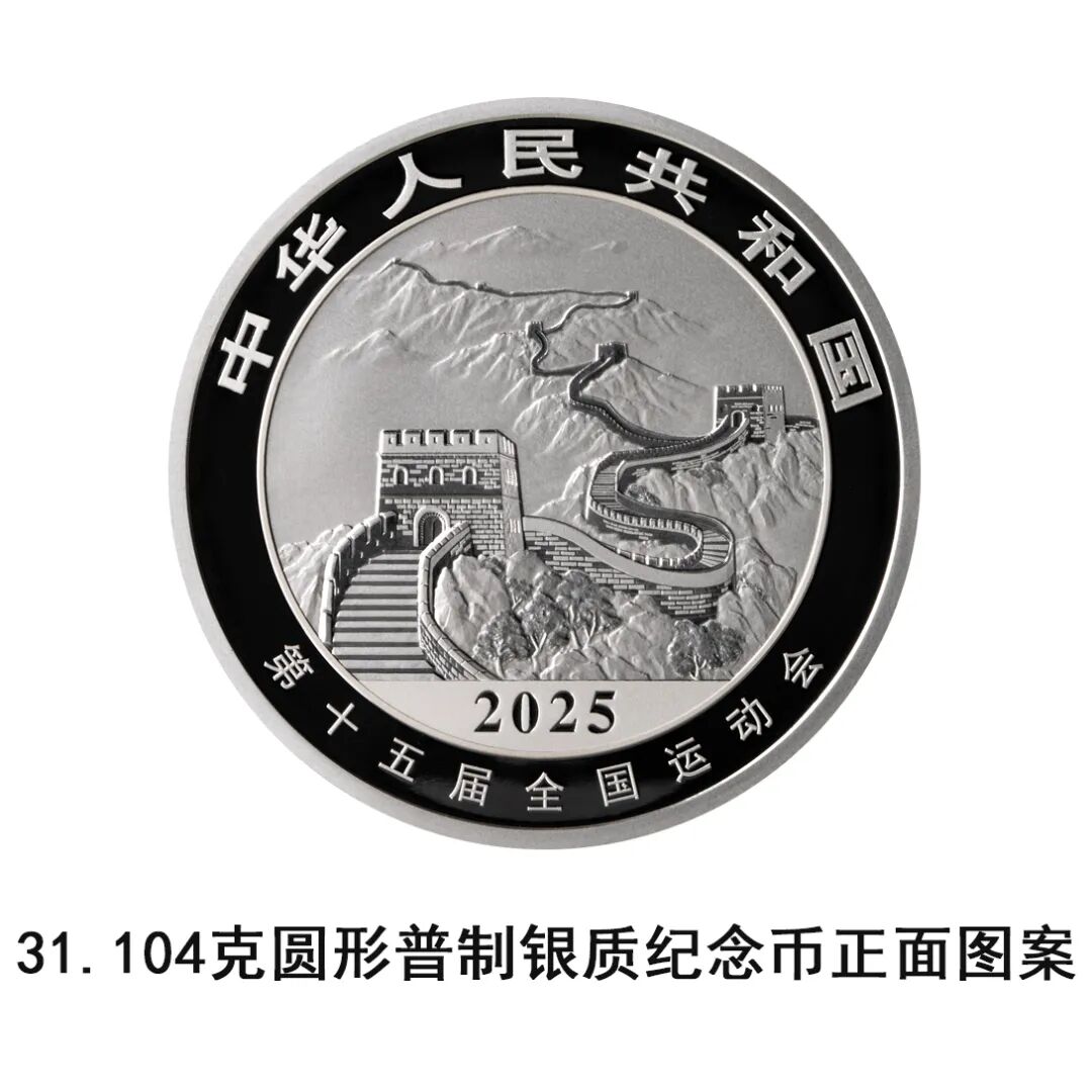 央行将发行第十五届全国运动会中国龙加字银质纪念币一套
