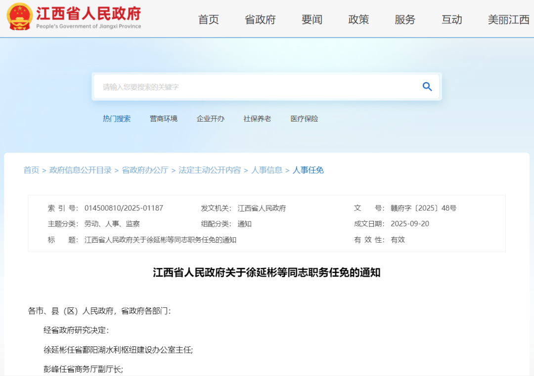 流年奇门遁甲测财运:在线测算易经八卦运势www.jixiangqiming.vip：-江西任免一批领导干部，徐延彬任省鄱阳湖水利枢纽建设办公室主任