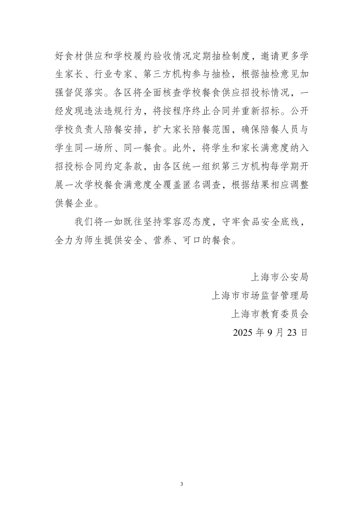 上海三部门通报“部分学校午餐中虾仁炒蛋存在问题”