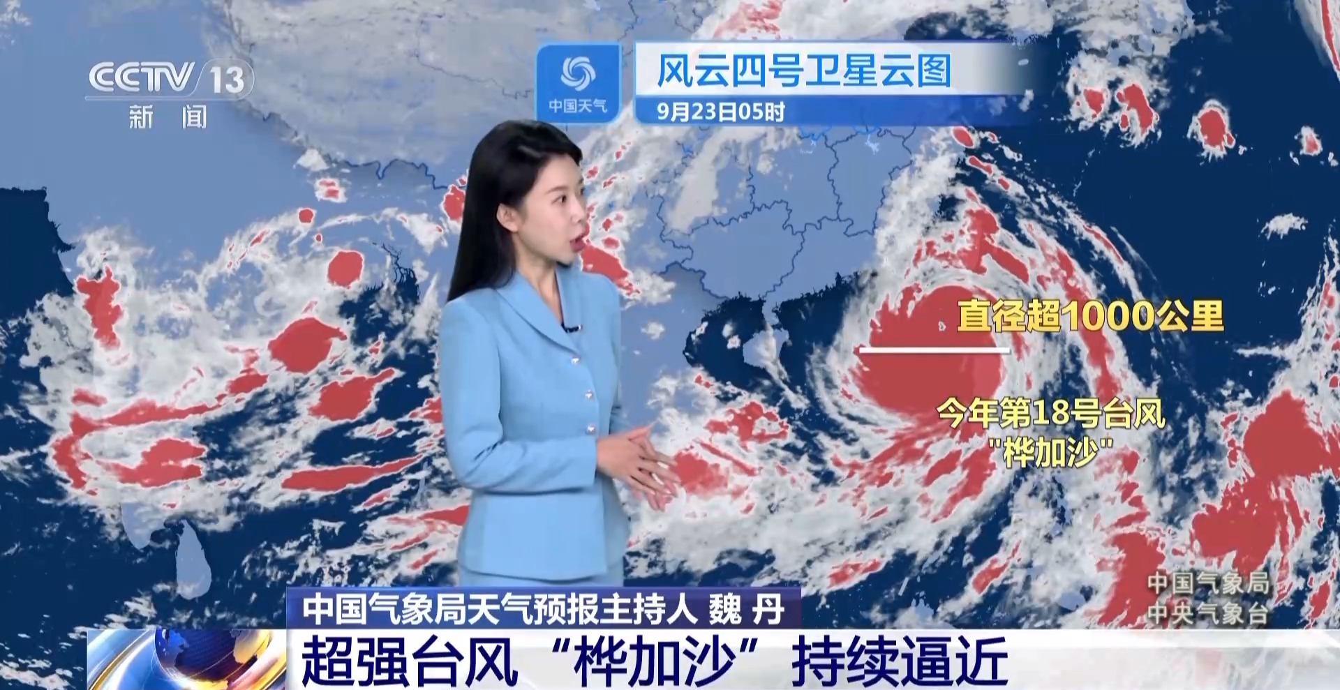 超强台风桦加沙预计24日登陆广东沿海，气象部门提醒防海水倒灌