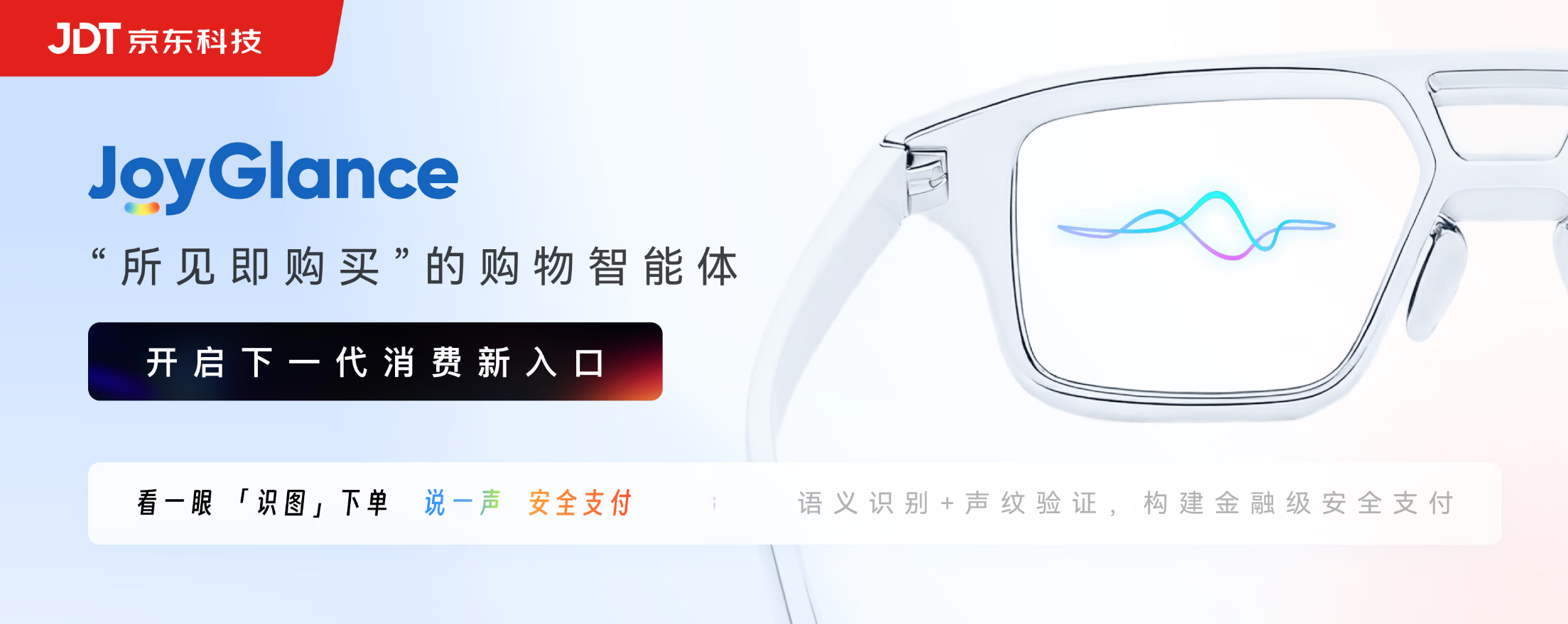 流年丙申年财运:八字合婚www.jixiangqiming.vip：-智能眼镜又添重磅应用，京东“JoyGlance”重塑购物体验