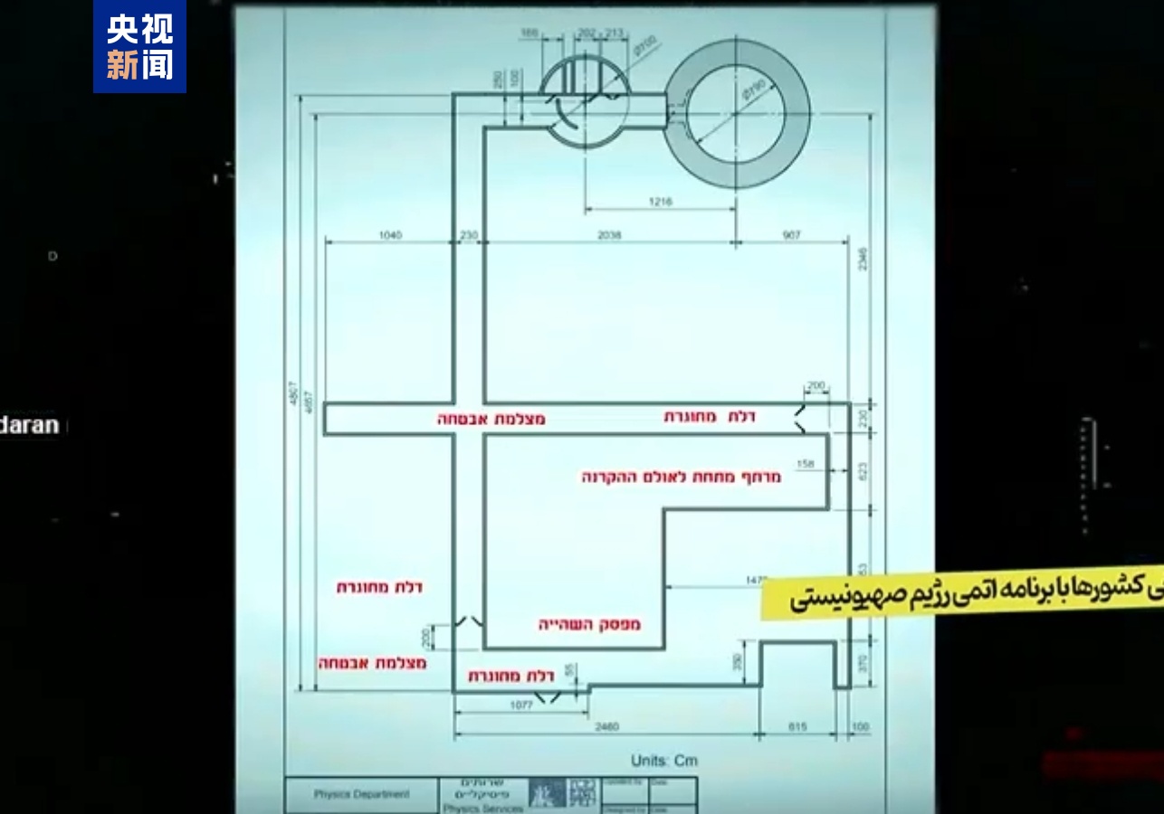 核武项目、与美欧合作、反人类武器,伊朗曝以色列核基地独家情报