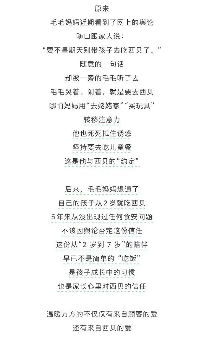 马上评｜“7岁的毛毛”引争议，西贝为什么又做错了