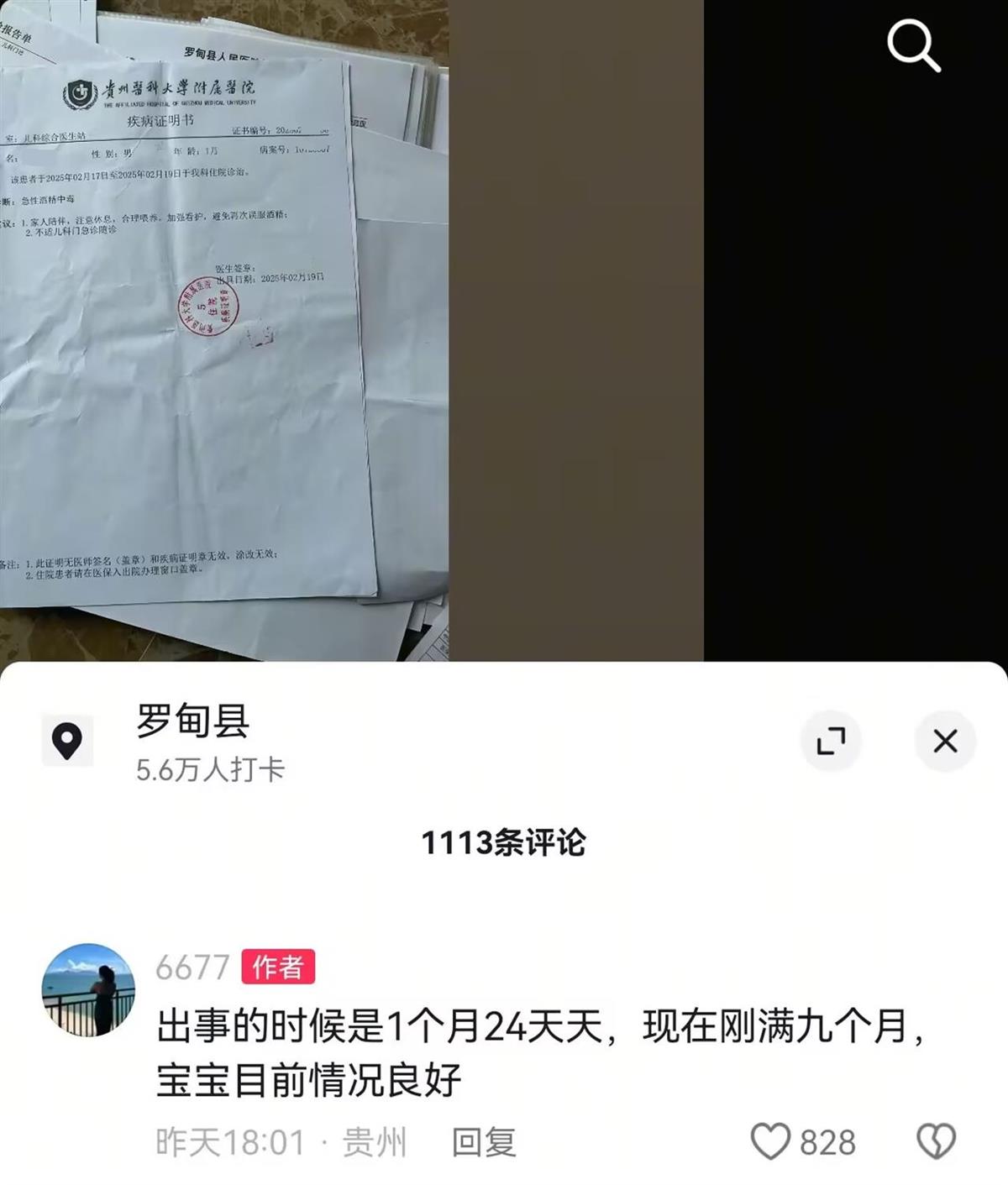 媒体报道宝妈称奶奶误用白酒给满月婴儿冲奶粉，院方回应