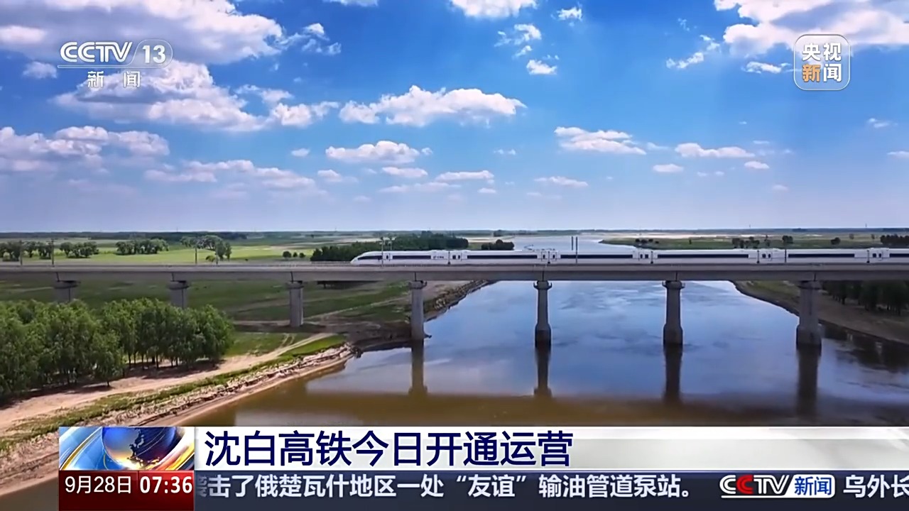 八字看哪年结婚:在线测算运势www.jixiangqiming.vip：-沈白高铁今日开通运营，辽宁省内14个地级市实现市市通高铁