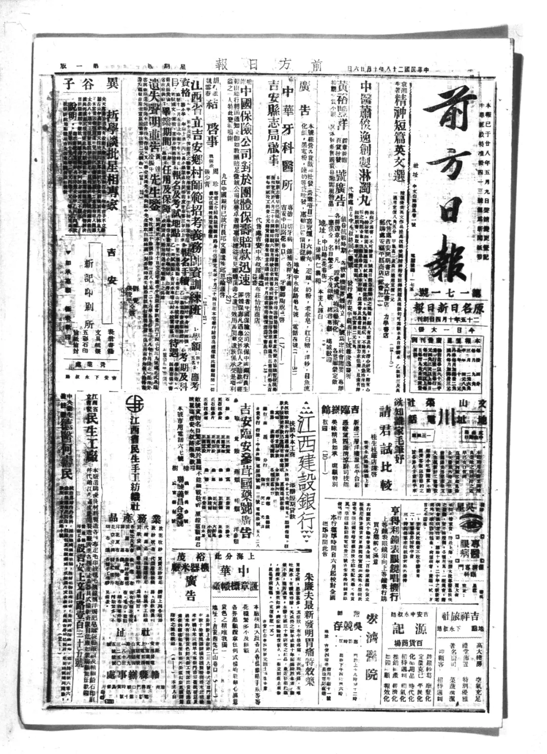 抗战回望63︱《前方日报》:“抗战则生,不抗战则死”
