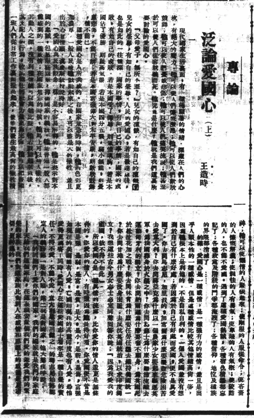 抗战回望63︱《前方日报》:“抗战则生,不抗战则死”