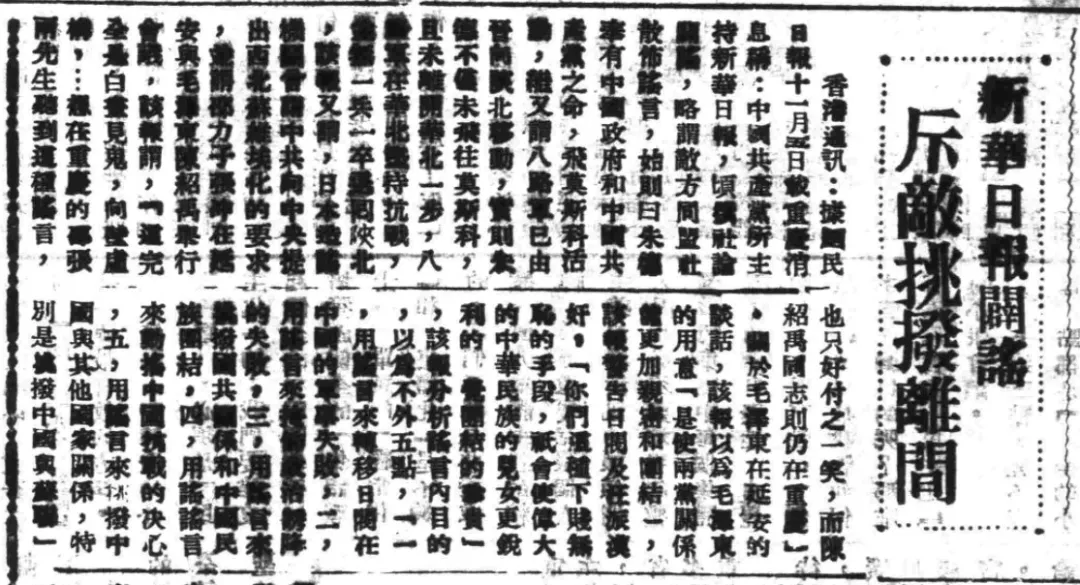 抗战回望63︱《前方日报》:“抗战则生,不抗战则死”