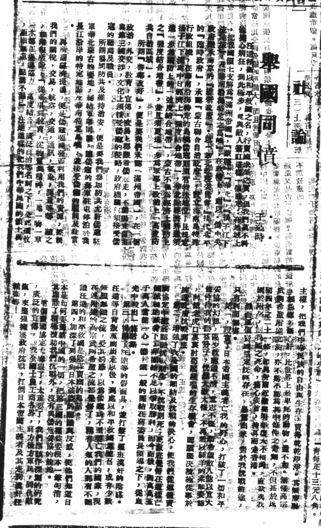 抗战回望63︱《前方日报》:“抗战则生,不抗战则死”