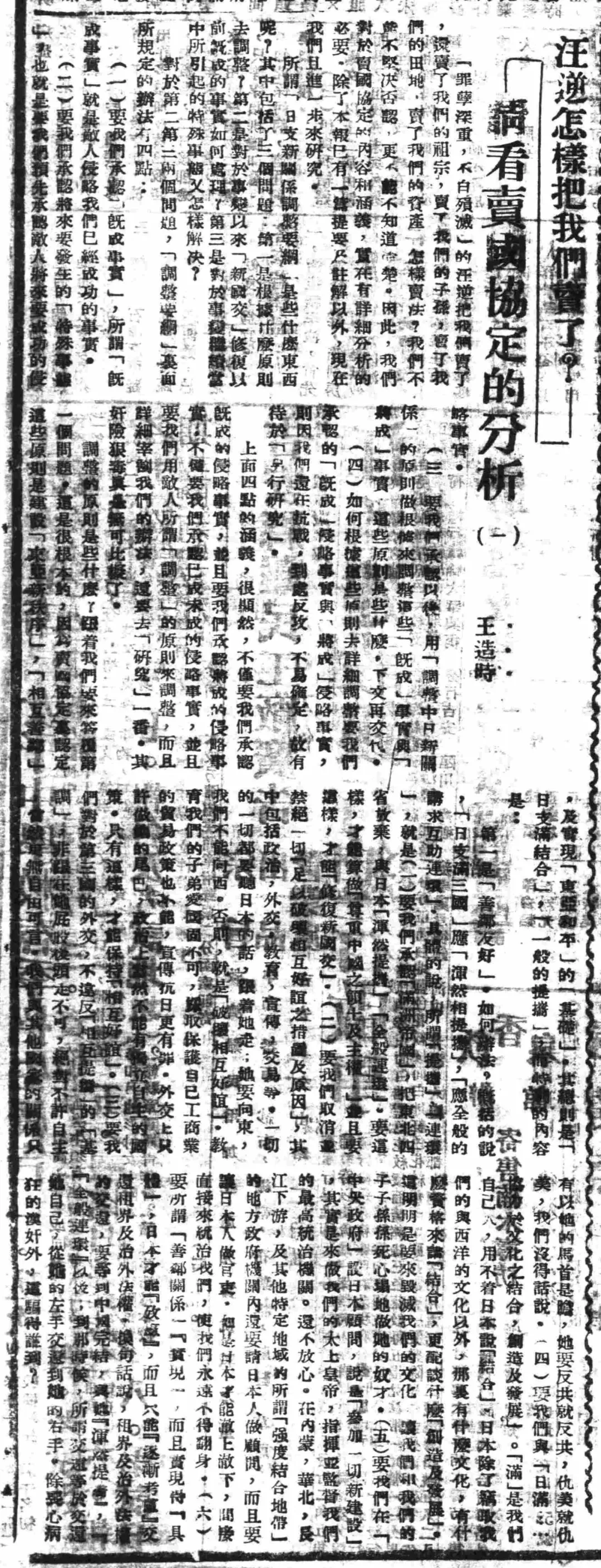 抗战回望63︱《前方日报》:“抗战则生,不抗战则死”