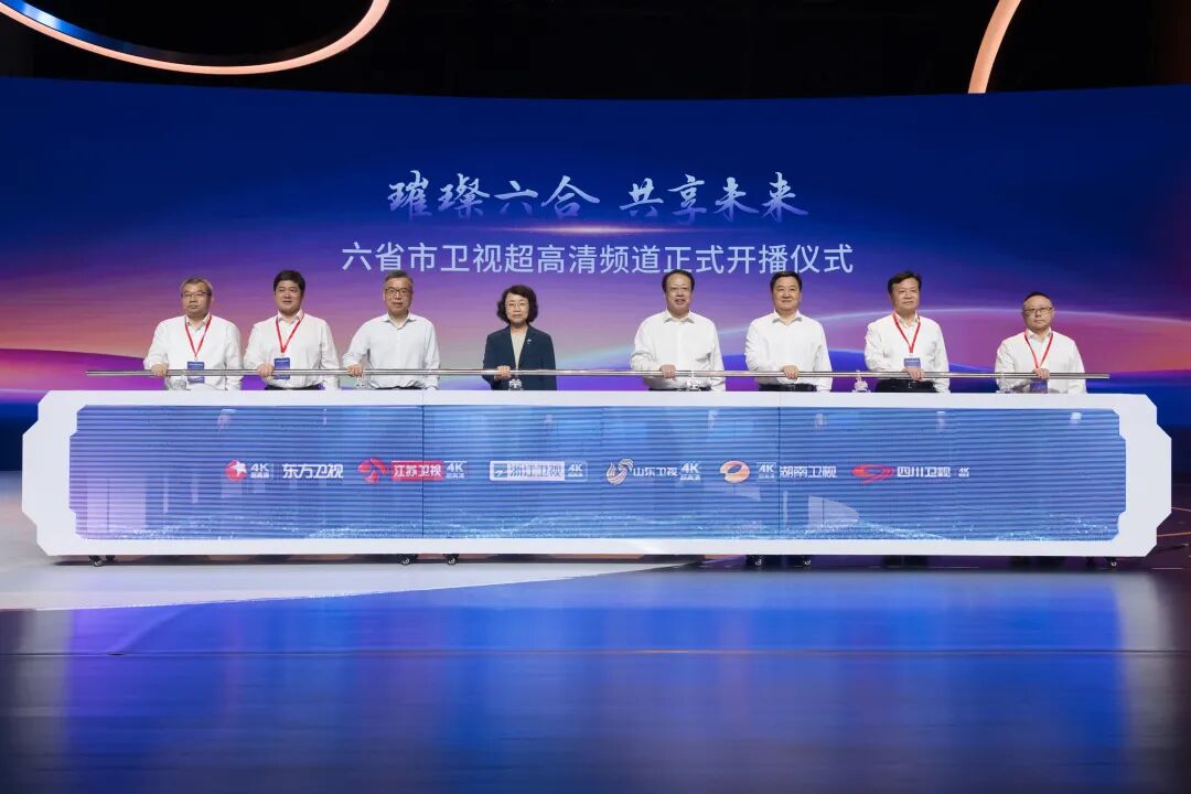 流年天机星财运:免费在线测算www.jixiangqiming.vip：-六省市卫视超高清频道正式开播仪式在沪举行，曹淑敏龚正共同启动