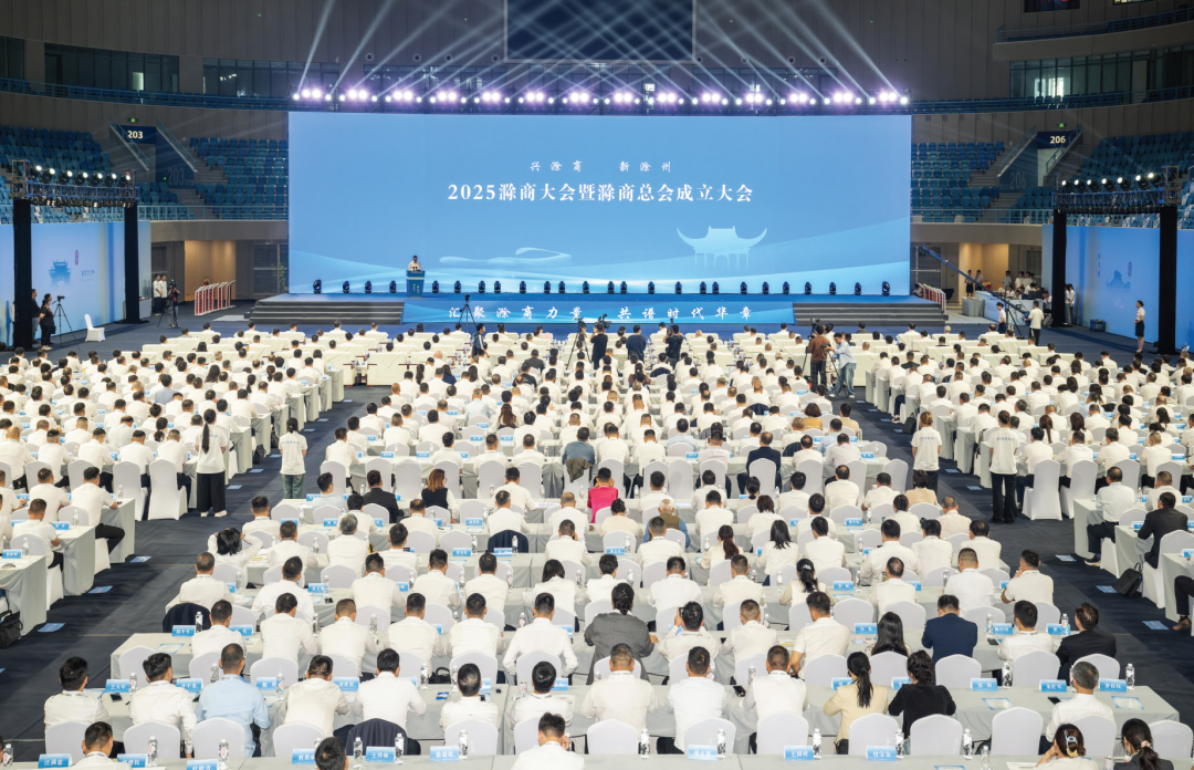 婚姻波折:在线测算生辰八字www.jixiangqiming.vip：-共叙友谊、共谋发展、共创未来，2025滁商大会暨滁商总会成立大会举行