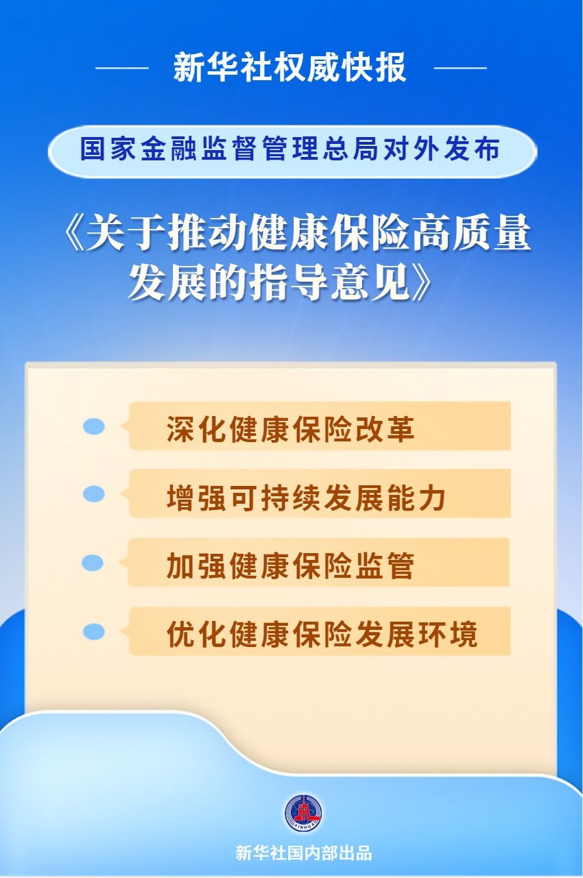 相敬如宾姻缘:在线测算感情姻缘www.jixiangqiming.vip：-健康保险高质量发展指导意见出炉