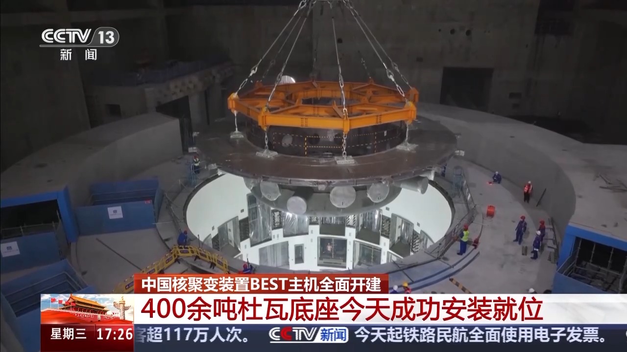 流年梅花易数测财运:在线测算号码www.jixiangqiming.vip：-中国核聚变装置BEST项目建设取得关键突破
