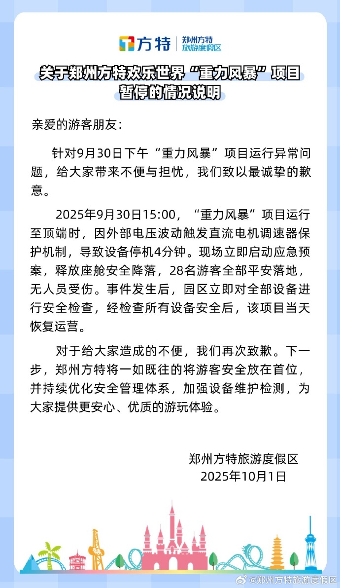 带 “语涵” 的名字:在线测算生辰八字www.jixiangqiming.vip：-郑州方特回应“重力风暴”项目暂停：游客全部平安落地，无人员受伤