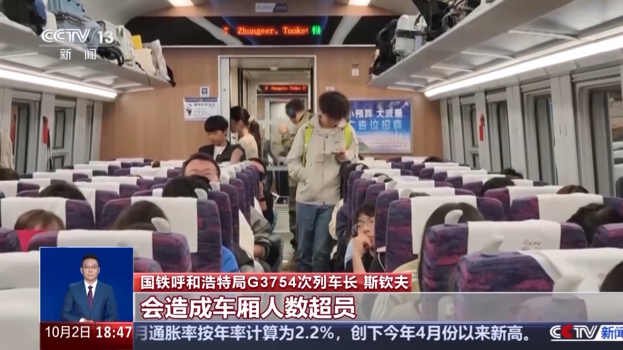 八字看烂桃花:流年桃花位-高铁超员临时停车，铁路部门回应：勿“买短乘长”
