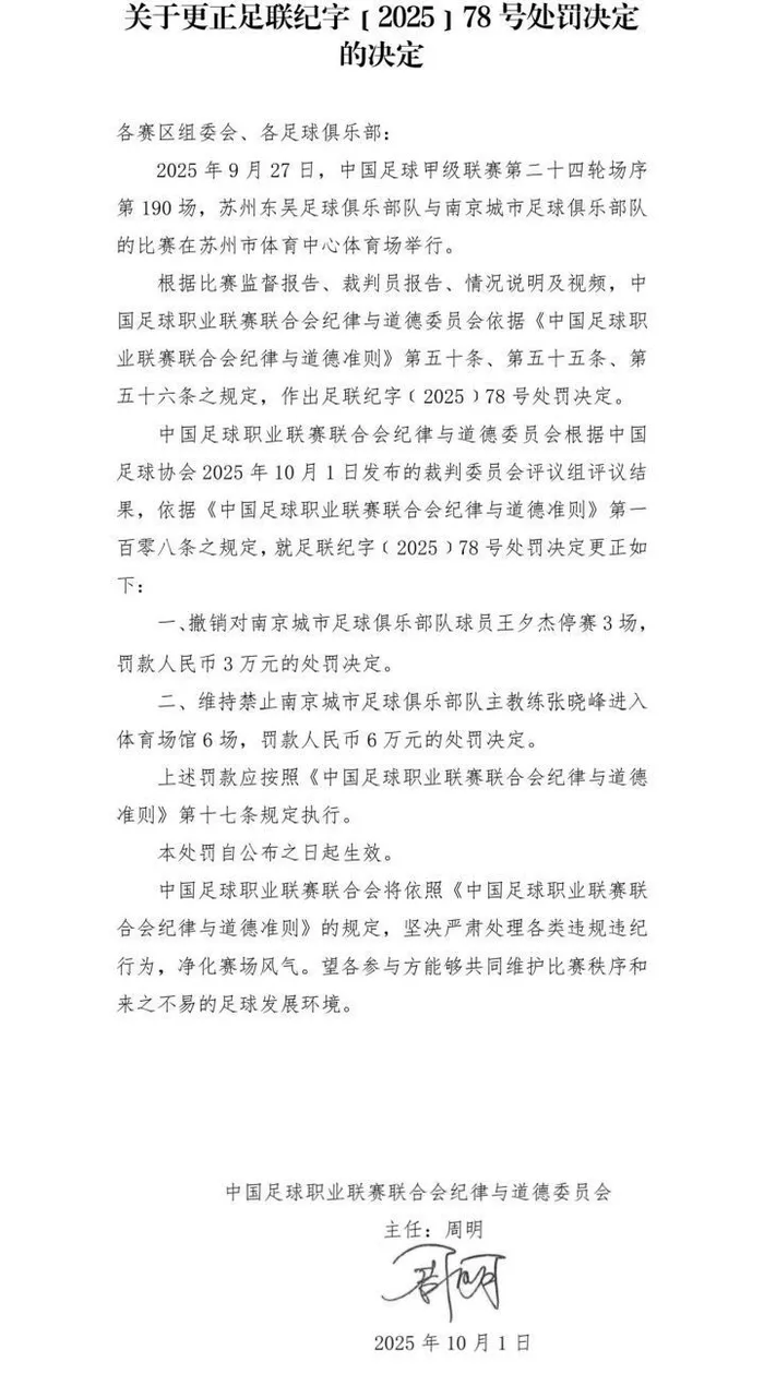 流年八字财星少财运:在线测算感情姻缘www.jixiangqiming.vip：-承认判错，中足联撤销对南京城市球员处罚