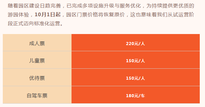 常德一动物园被吐槽国庆临时涨价，园方：促销价恢复为原价