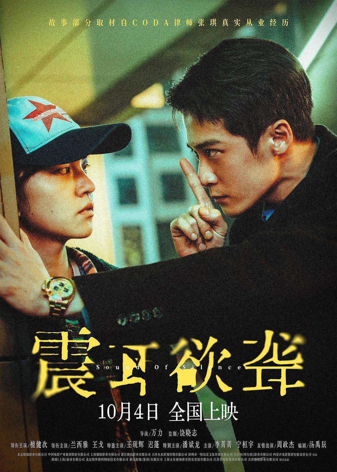 专访《震耳欲聋》饶晓志、万力:面对困难,勇于“发声”求助