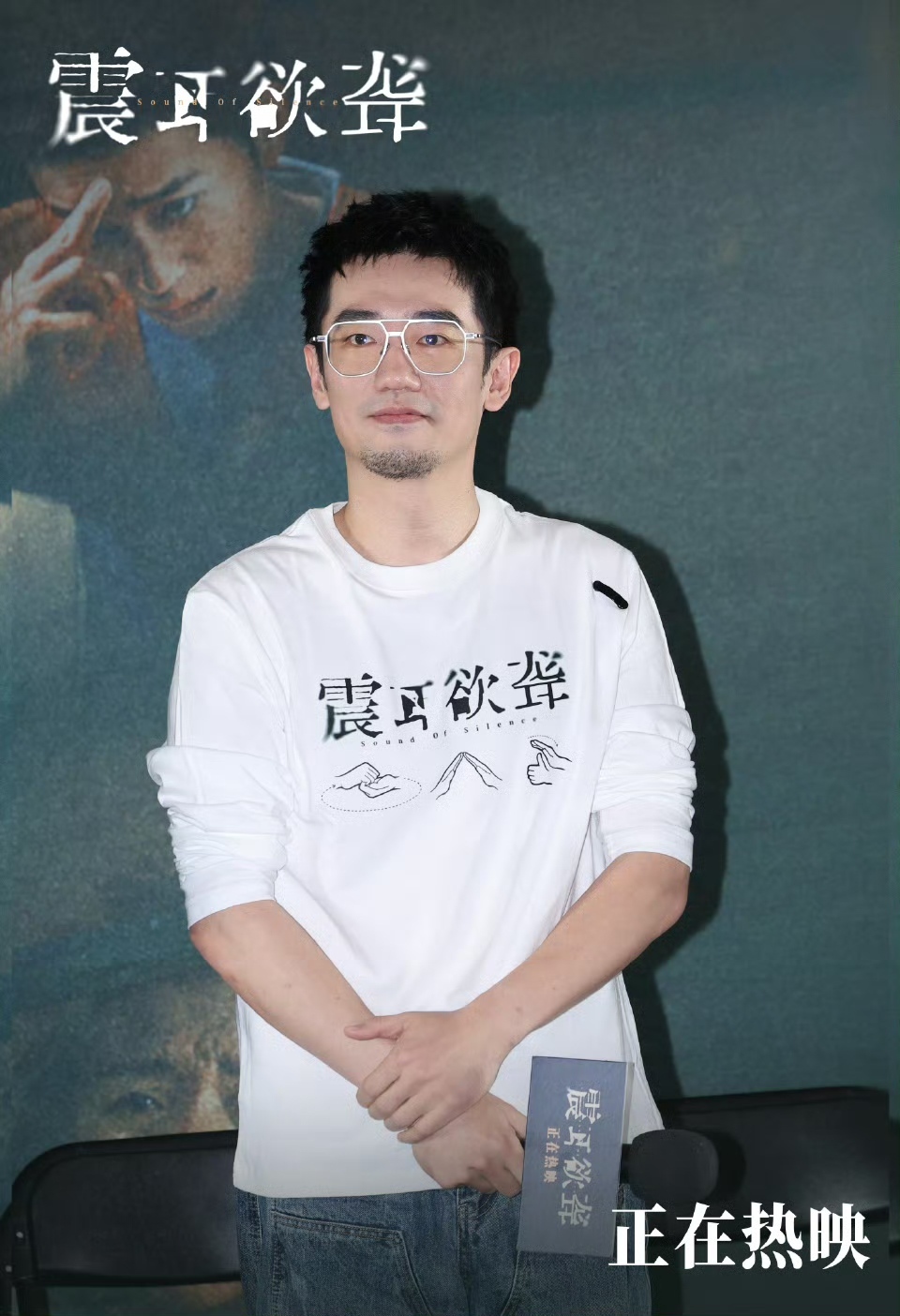 专访《震耳欲聋》饶晓志、万力:面对困难,勇于“发声”求助