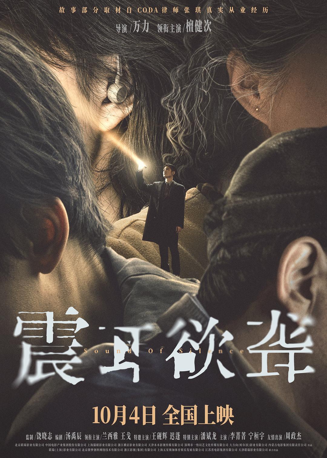 专访《震耳欲聋》饶晓志、万力:面对困难,勇于“发声”求助