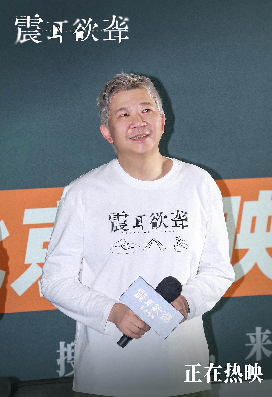 专访《震耳欲聋》饶晓志、万力:面对困难,勇于“发声”求助