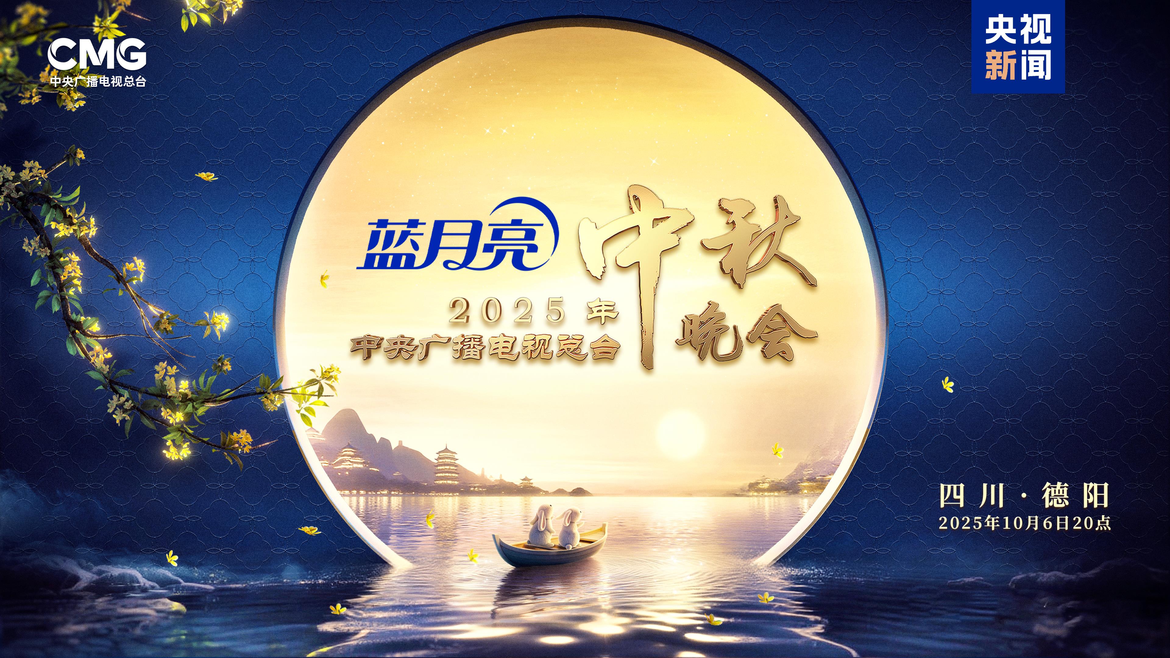 带 “雅琴” 的名字:在线测算运势www.jixiangqiming.vip：-央视总台2025年中秋晚会将有这些节目