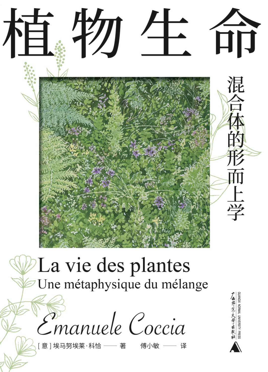 哲学新书联合书单|污名陷阱