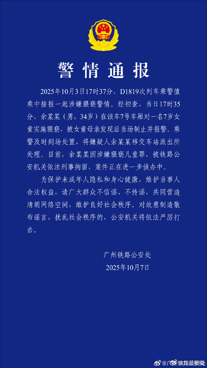 夏季出生八字特点:在线测算运势www.jixiangqiming.vip：-广州铁路警方通报一起涉嫌猥亵警情：34岁男子被依法刑拘