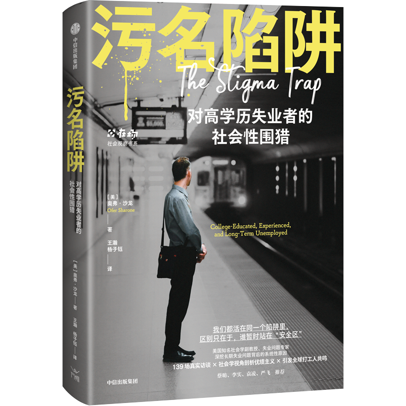 哲学新书联合书单|污名陷阱