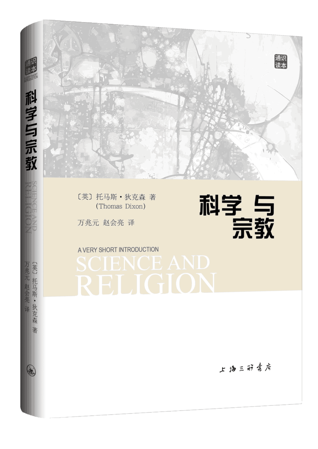 哲学新书联合书单|污名陷阱
