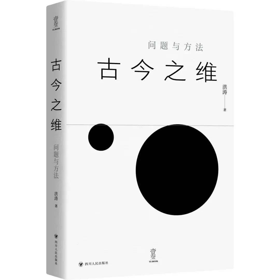 哲学新书联合书单|污名陷阱