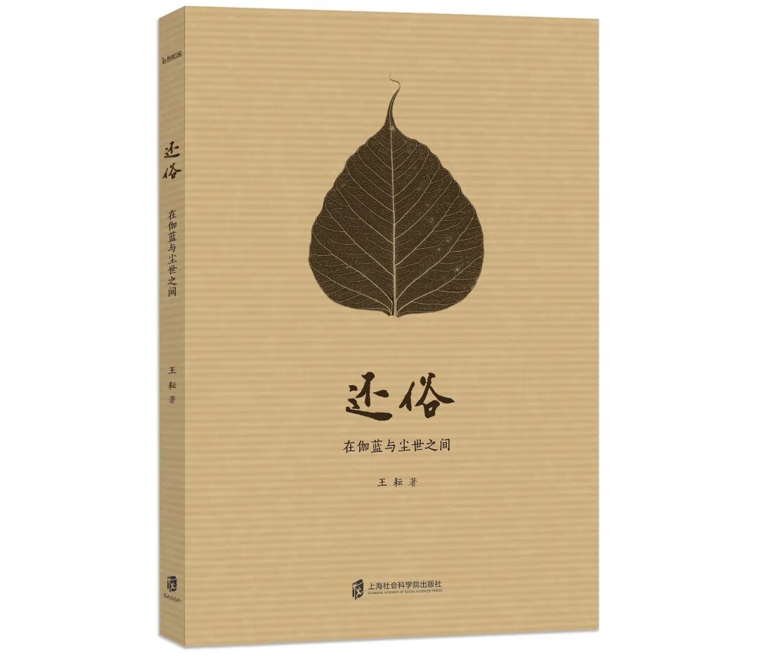 哲学新书联合书单|污名陷阱