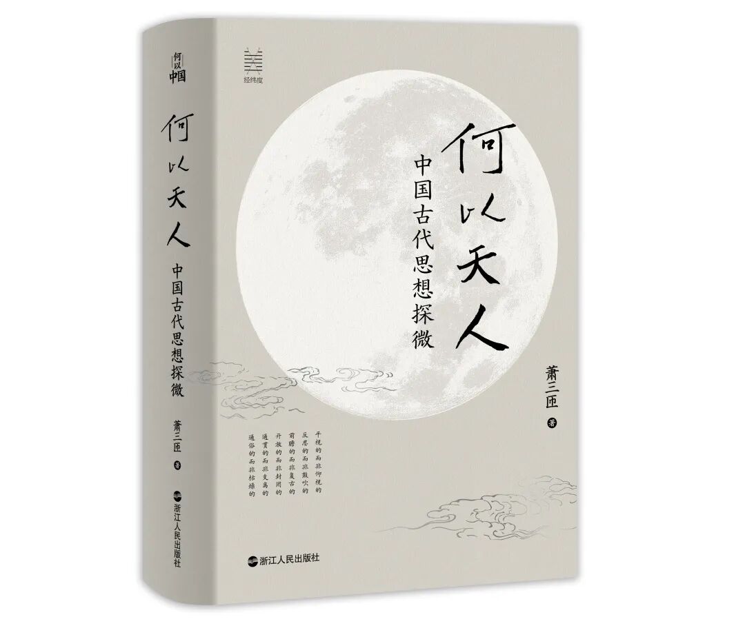 哲学新书联合书单|污名陷阱