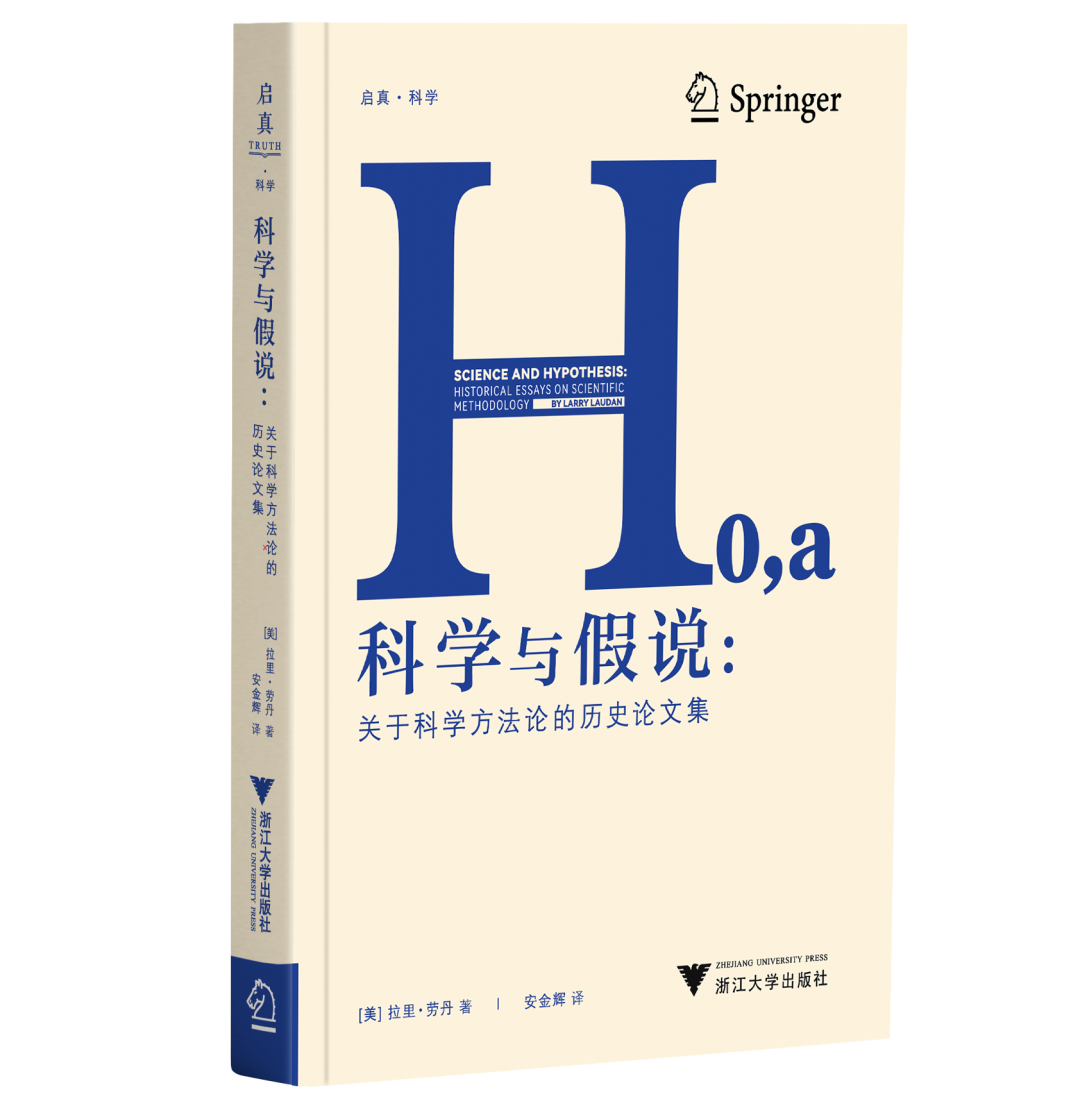 哲学新书联合书单|污名陷阱