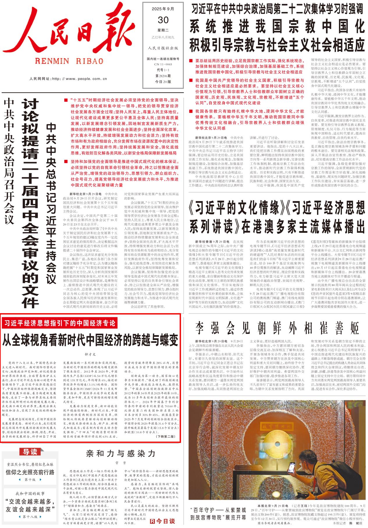 八字看体育天赋:测算流年运势www.jixiangqiming.vip：-全面解析中国发展成就、理念和信心，“钟才文”八连评连日来获高度关注
