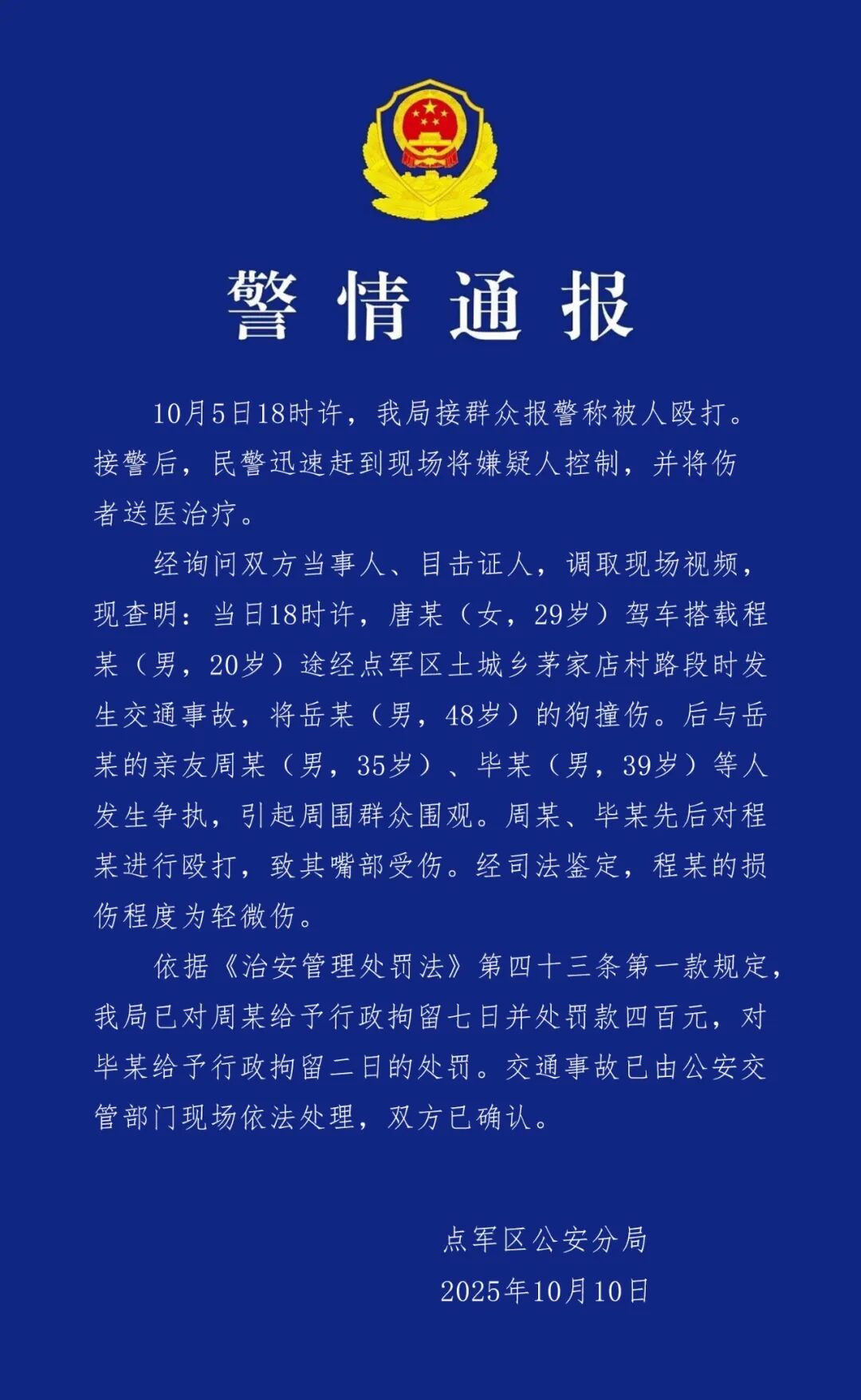 流年金箔金命财运:在线测算生辰八字www.jixiangqiming.vip：-湖北宜昌警方：女子驾车撞伤狗后友人被殴打，两名打人者被拘留