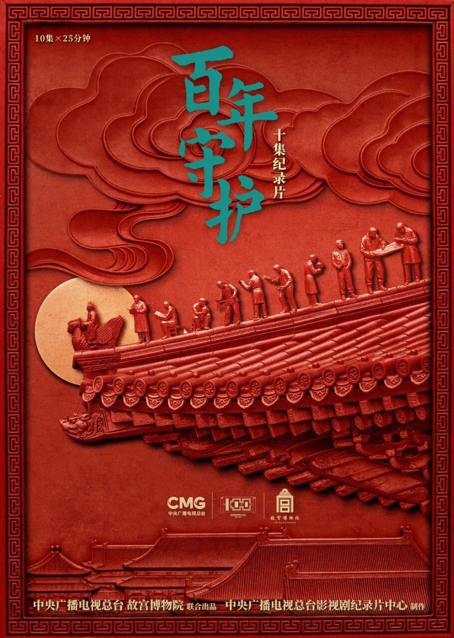 五行缺水:生肖鼠幸运色的影响-纪录片《百年守护》开播：揭秘故宫那些鲜为人知的“第一次”