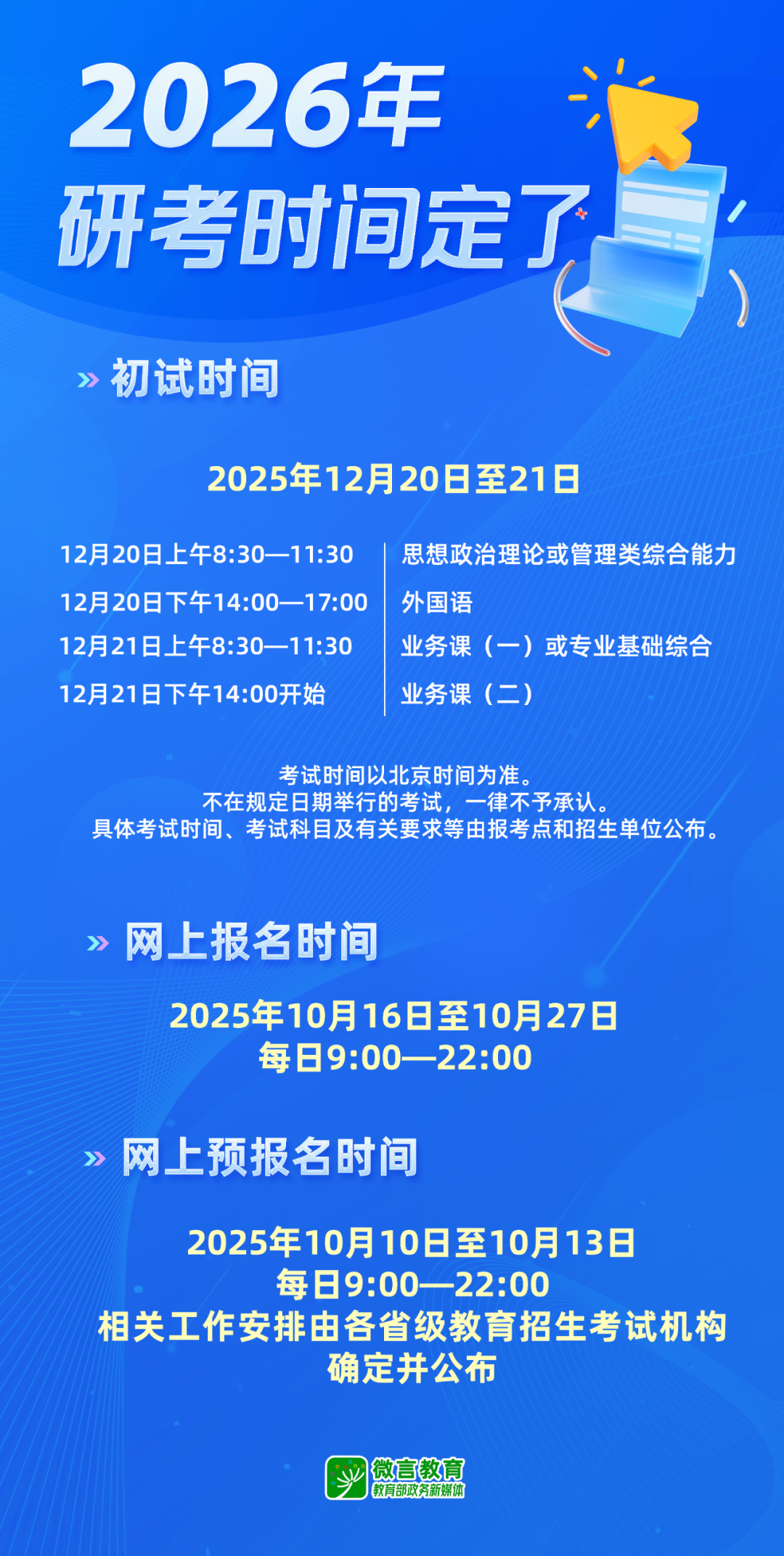 辰戌冲:在线测算号码www.jixiangqiming.vip：-2026年考研今天起开始预报名