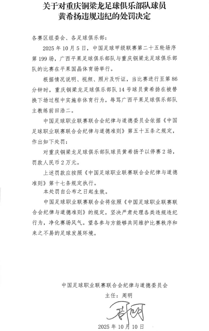 碧玺招姻缘:在线测算事业运势www.jixiangqiming.vip：-中足联就广西平果队与重庆铜梁龙队比赛连发三份处罚决定