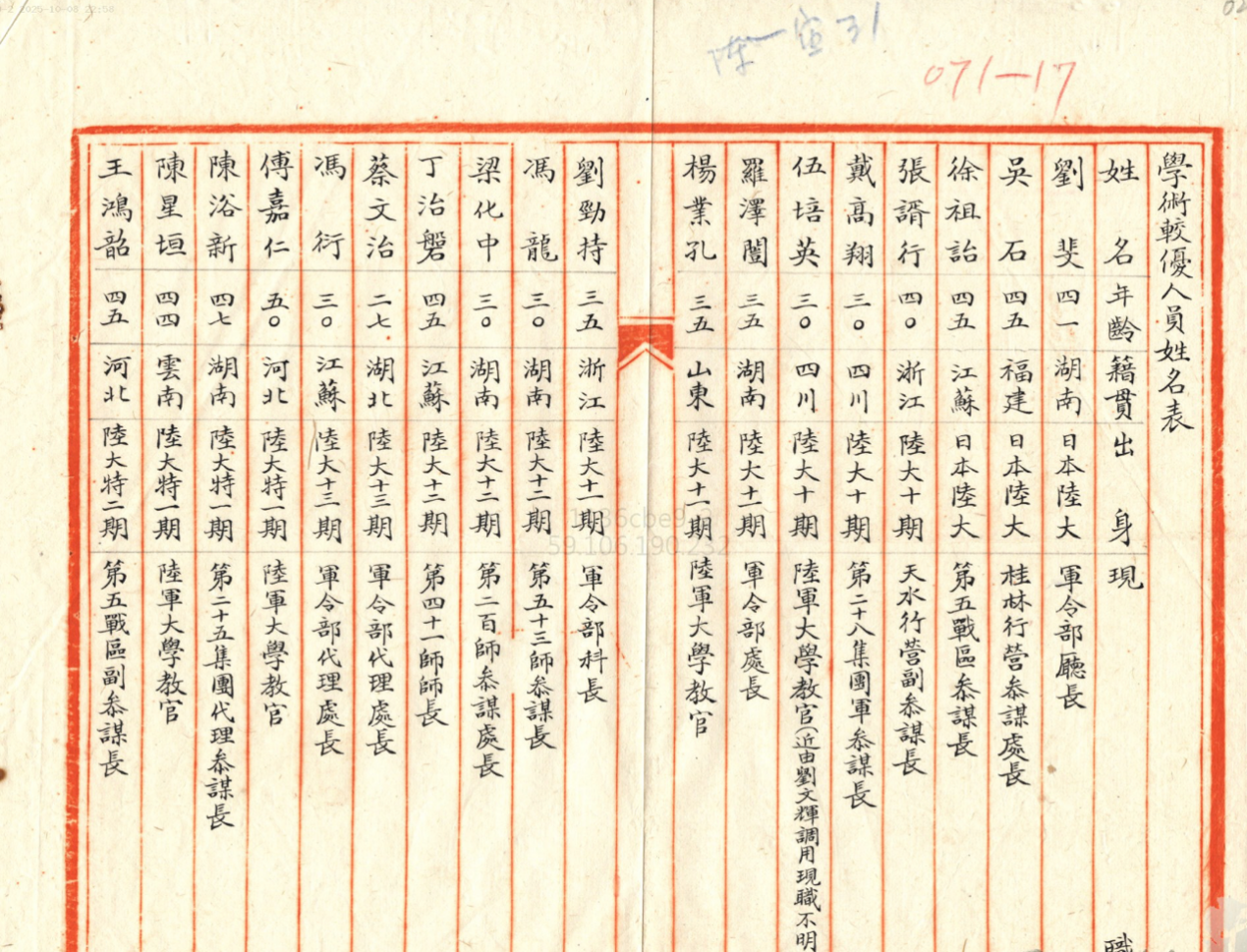 “吴石案”与蒋介石的政治危机