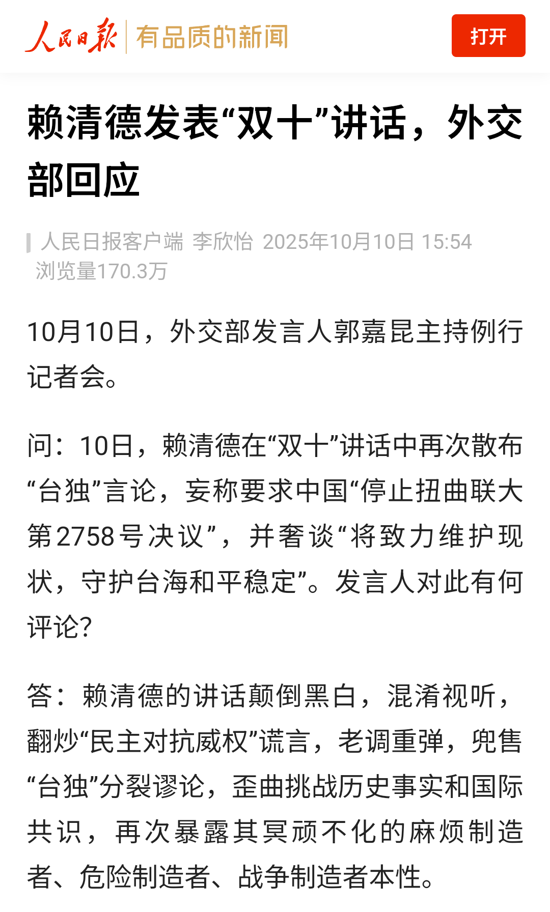 言短意长｜赖清德的“老调重弹”为何需要反复批驳？