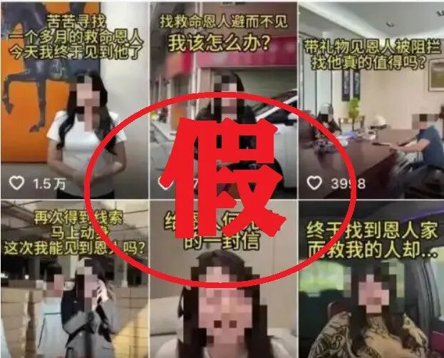 长相厮守:测算流年运势www.jixiangqiming.vip：-虚假摆拍“女子悬赏20万寻救命恩人”，2人被行拘