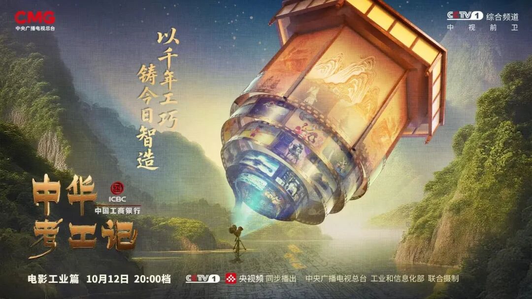 《中华考工记》开播，跟撒贝宁深入四部国产大片的制作现场